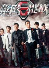 极限挑战4在线视频